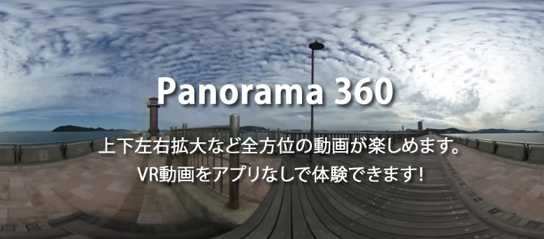 Media-Gather360度パノラマ配信ストリーミング機能