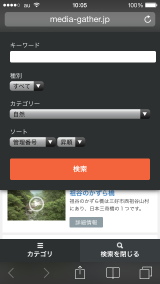 iPhone 検索表示