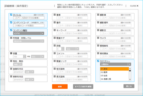 コンテンツ詳細検索