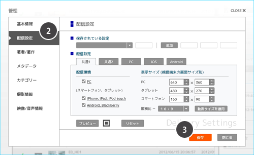 配信設定画面